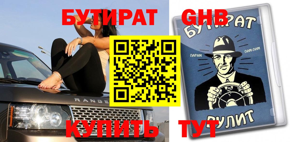 БУТИРАТ Butirat Дюртюли