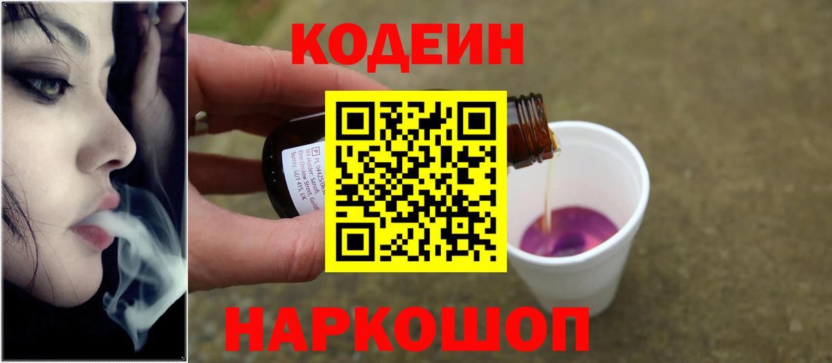 Дюртюли  Кодеиновый сироп Lean напиток Lean (лин)  Кодеиновый сироп Lean Purple Drank  Вход с VPN 