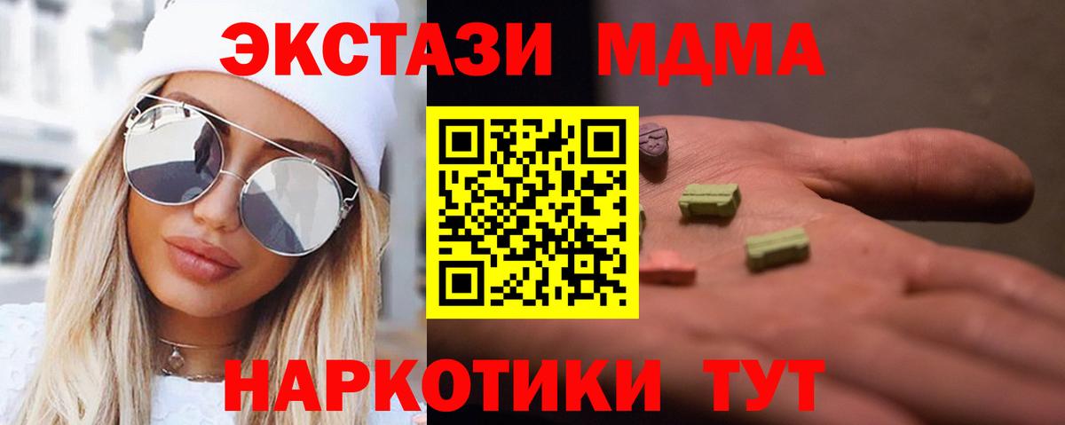 МДМА  МДМА crystal  Вход с VPN  MDMA кристаллы  Дюртюли 